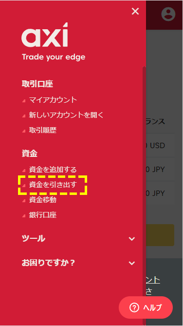 Axi(アクシ)出金開始ボタン指示画像MB版