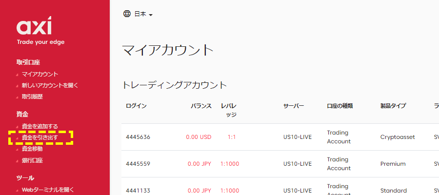 Axi(アクシ)出金開始ボタン指示画像PC版