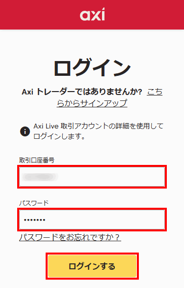 アクシ_ログインページ_スマホ画面