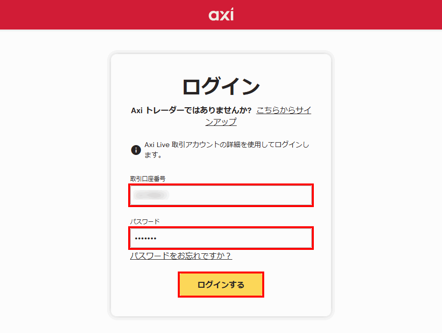 アクシ_ログインページ_パソコン画面