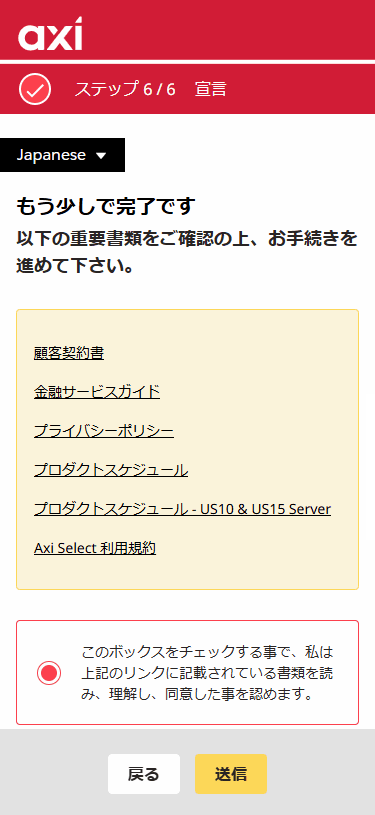 アクシ宣言_スマホ画面