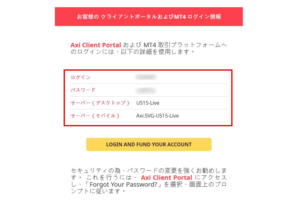 アクシ_ログイン情報メール_パソコン画面