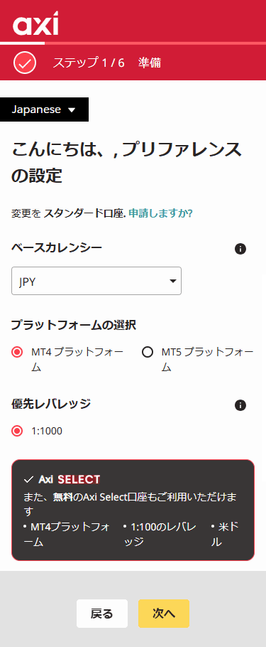 基本通貨の選択_スマホ画面