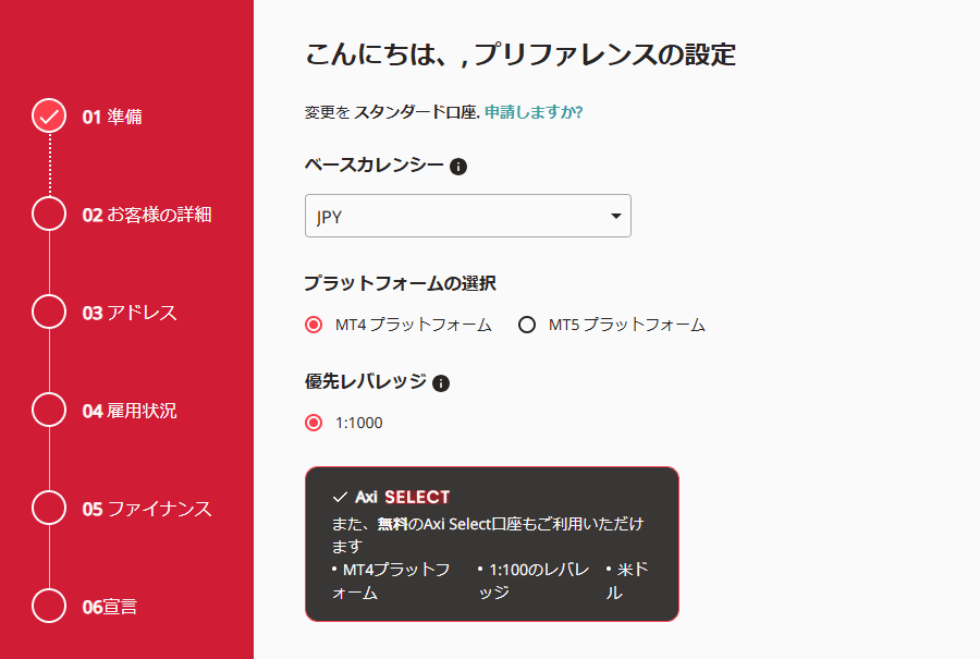 基本通貨の選択_パソコン画面