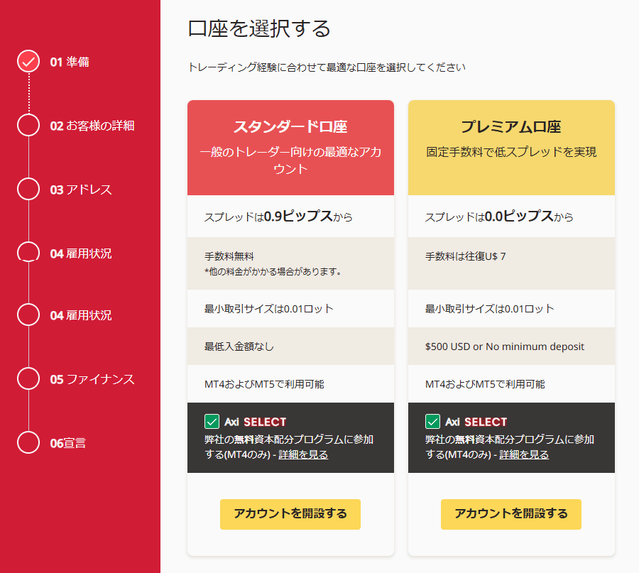 アクシ口座開設口座タイプ_パソコン画面