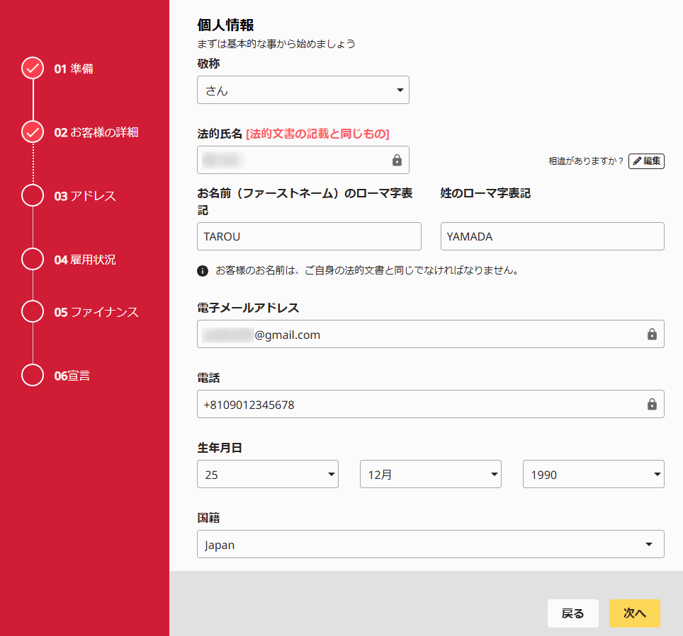 アクシ個人情報詳細_パソコン画面