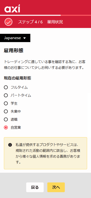 アクシ雇用形態_スマホ画面
