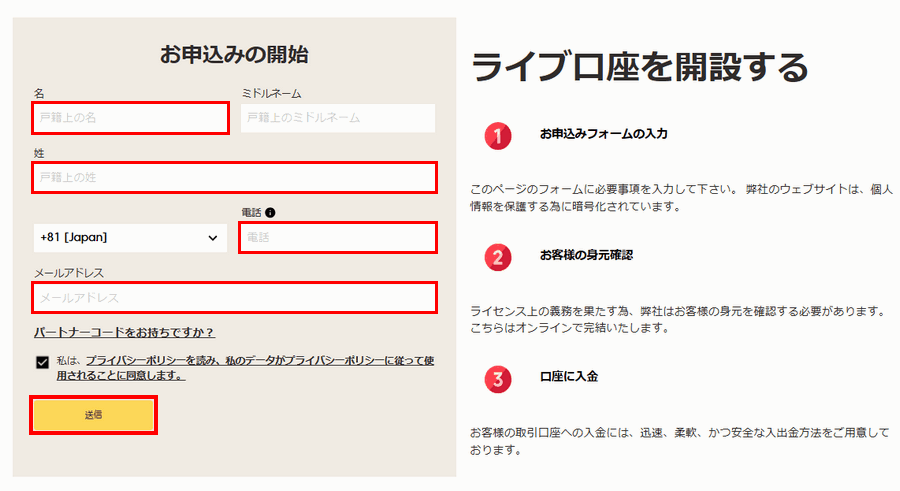 アクシ口座開設_名前・メールアドレスの登録_パソコン画面
