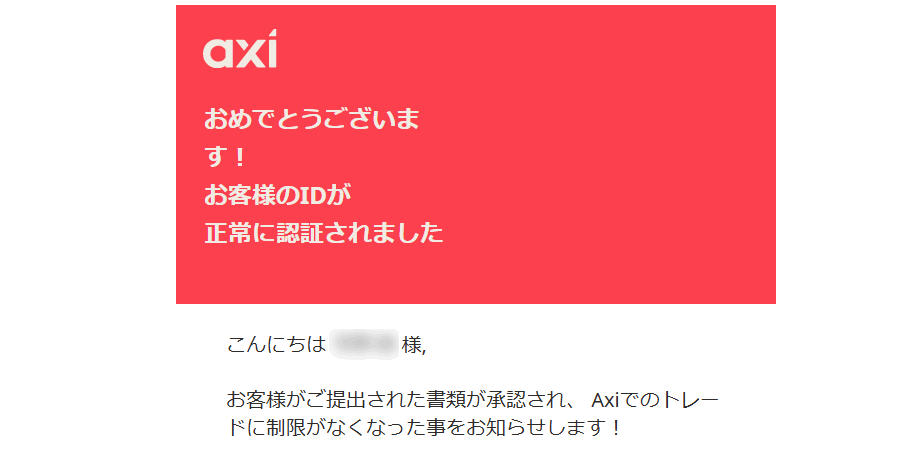 アクシ_本人確認完了_パソコン画面