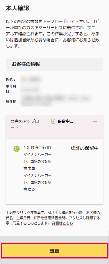 アクシ身分証撮影_スマホ画面