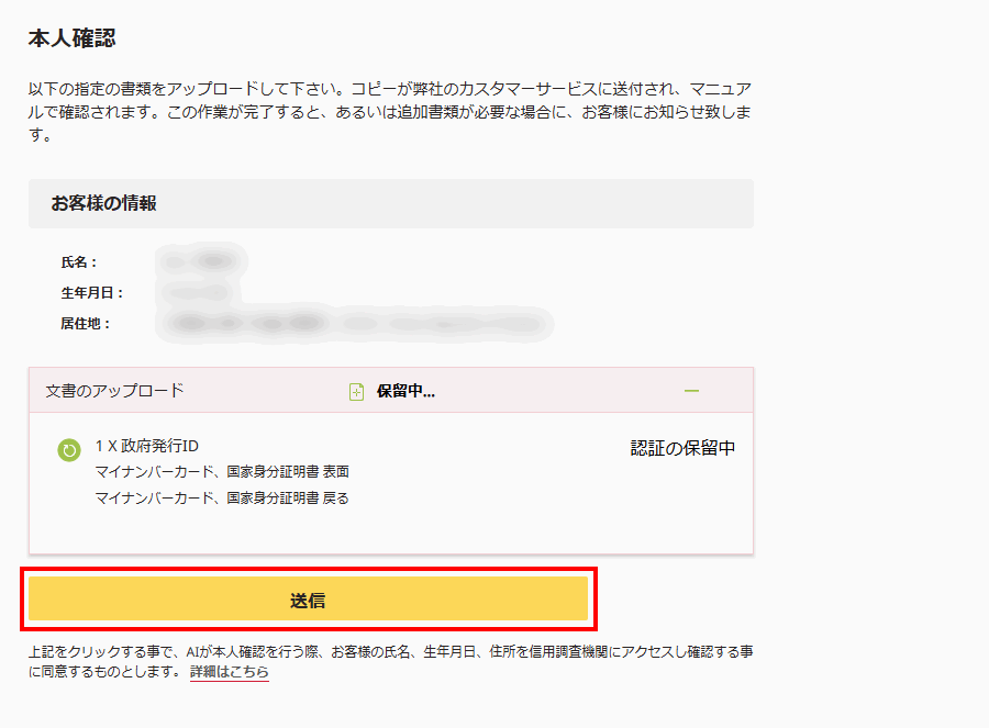 アクシ身分証撮影_パソコン画面