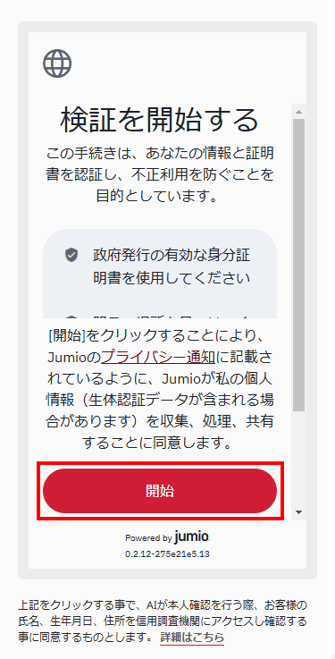 アクシ本人確認_スマホ画面