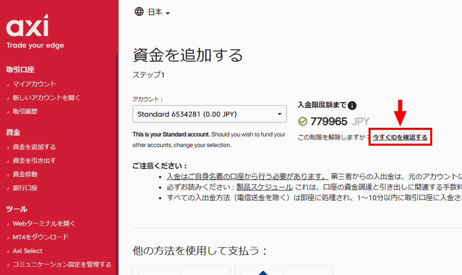 アクシ_認証ボタンを押す_パソコン画面
