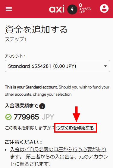 アクシ_認証ボタンを押す_スマホ画面