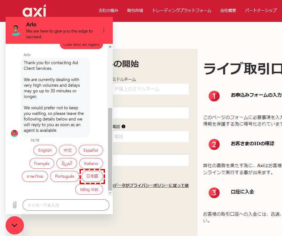 アクシライブチャット_日本語の選択_パソコン画面