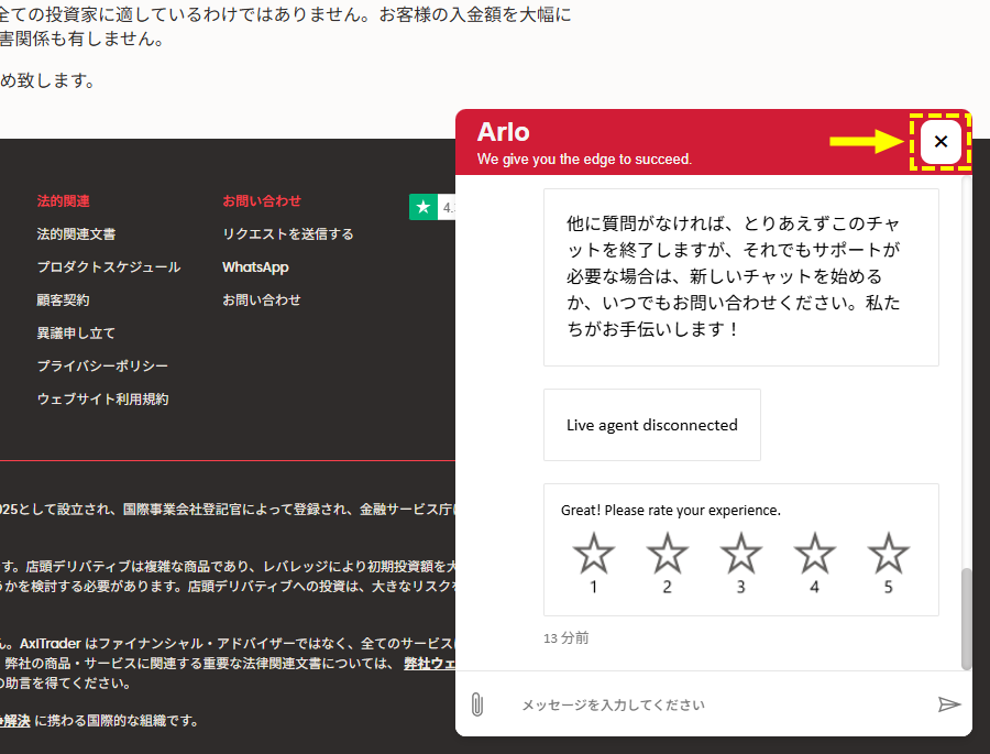 アクシライブチャット_チャットを隠す_パソコン画面