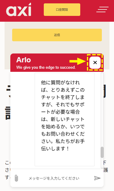 アクシライブチャット_チャットを隠す_スマホ画面