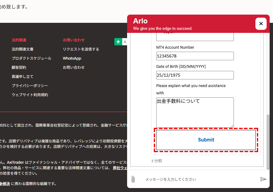 Axi(アクシ)サポートライブチャット_フォームの入力_パソコン画面