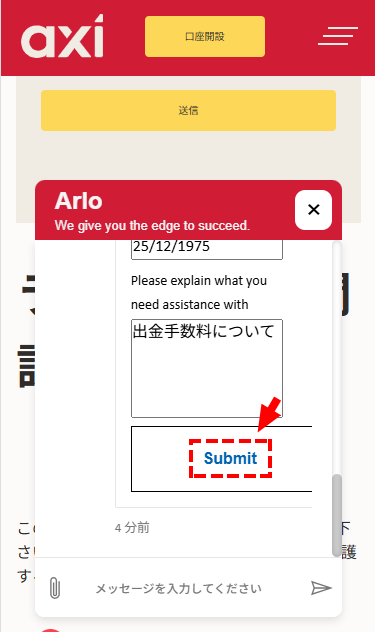Axi(アクシ)サポートライブチャット_フォームの入力_スマホ画面