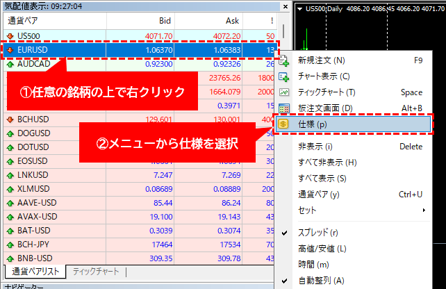 MT4で右クリックして仕様を選択