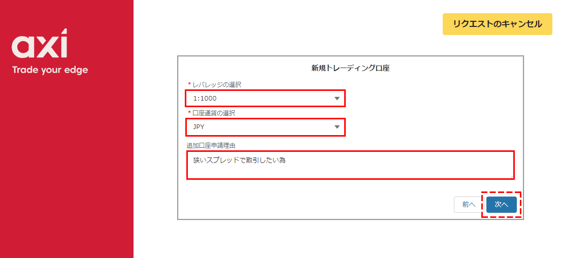 アクシ追加口座レバ選択