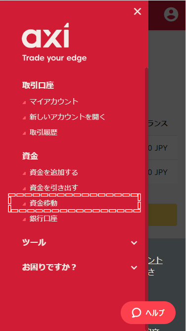 アクシ資金移動モバイル版