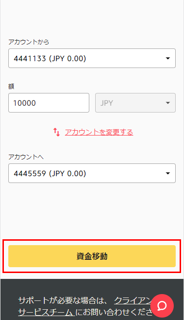アクシ資金移動モバイル版