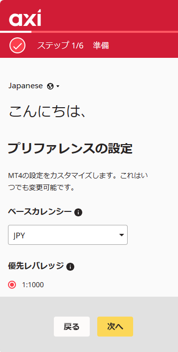 基本通貨の選択