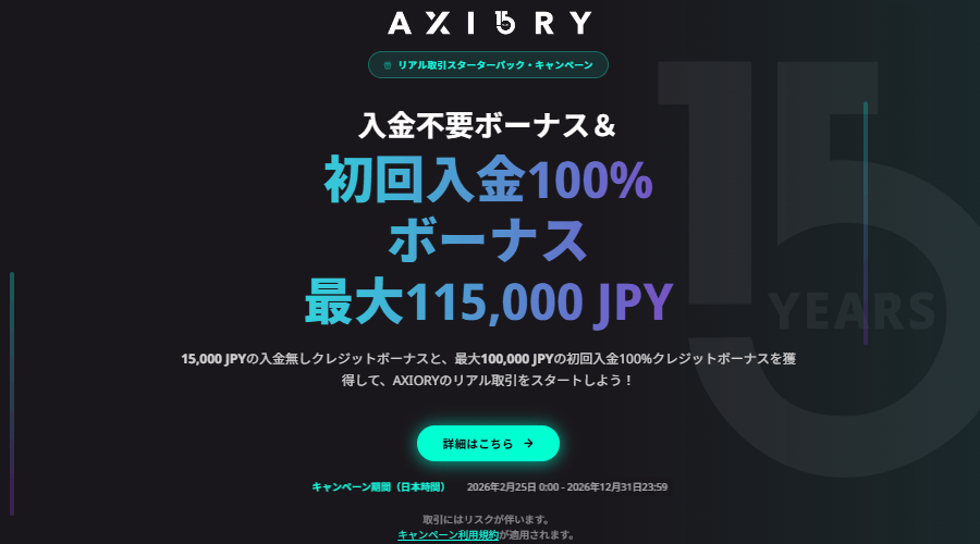 AXIORYリアル取引スターターパック