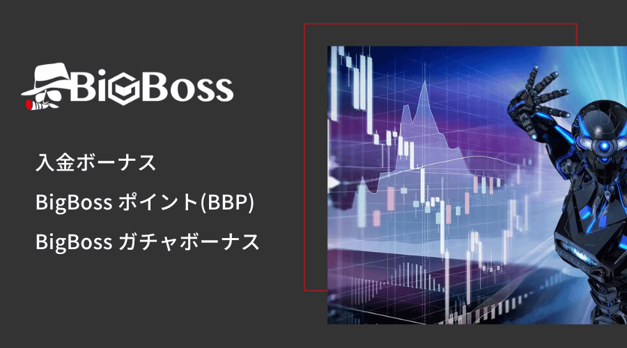 BigBoss恒常ボーナスキャンペーンのサムネイル