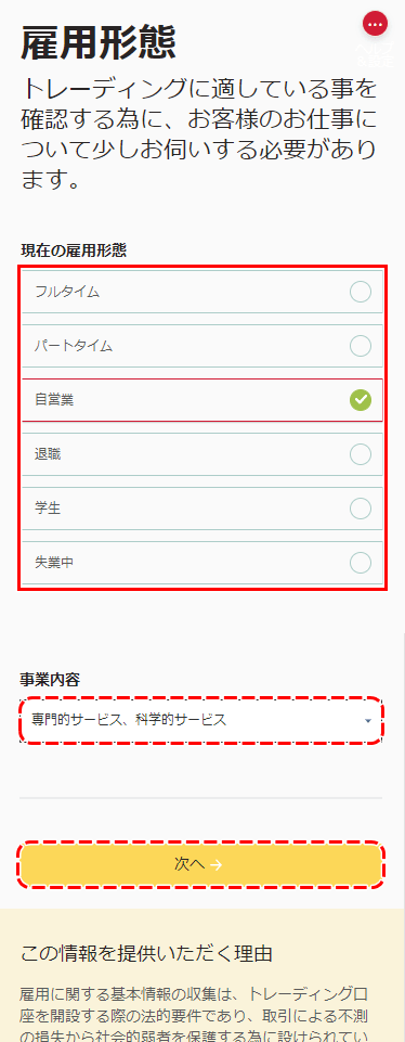 アクシ雇用形態アンケートモバイル版