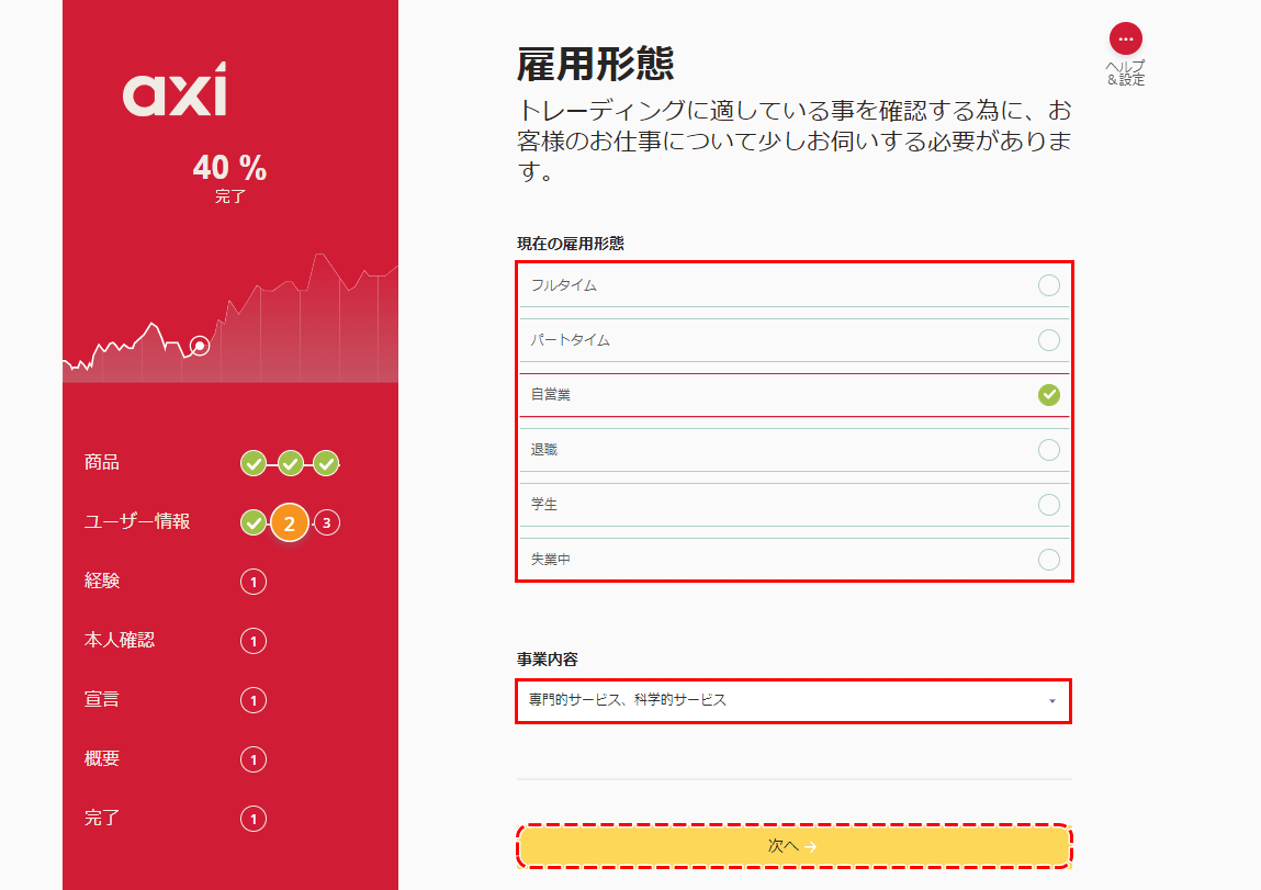 アクシ雇用形態アンケート