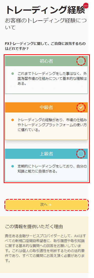 アクシ投資経験アンケートモバイル版