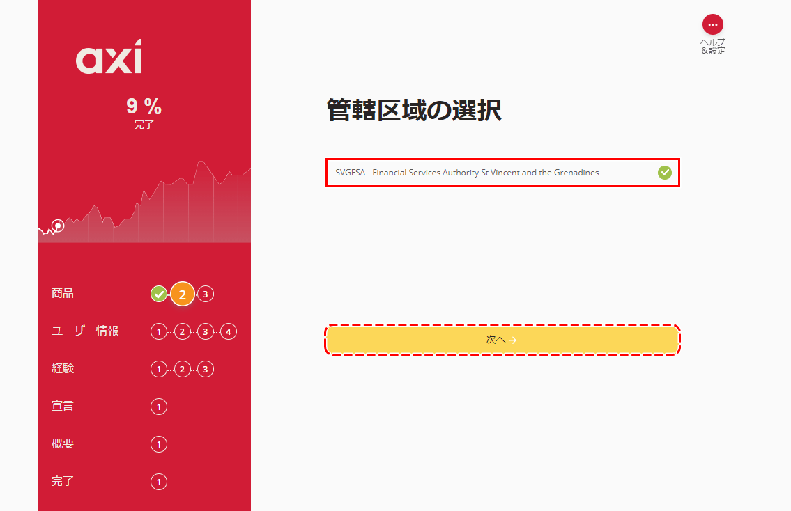 アクシ管轄区域の選択