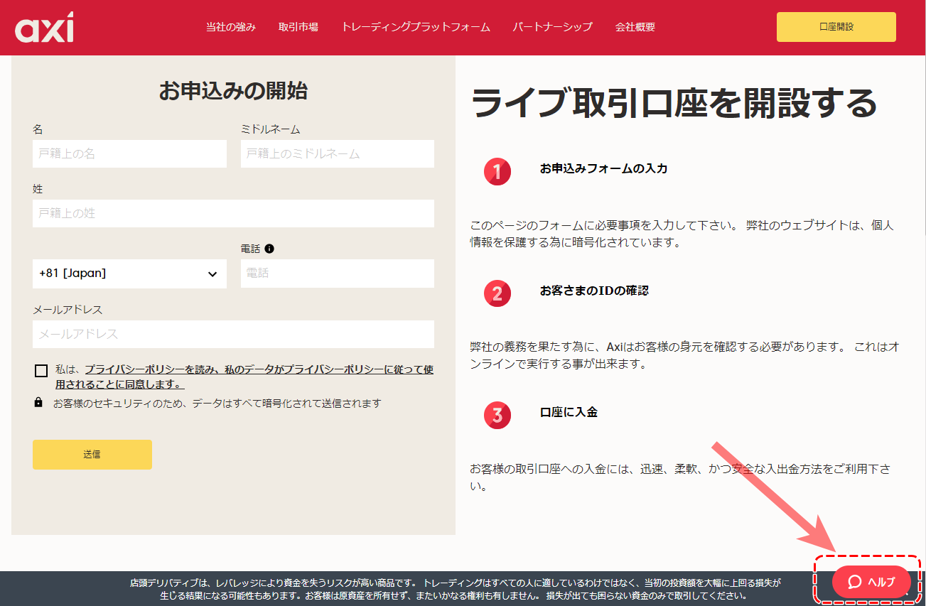 アクシライブチャット