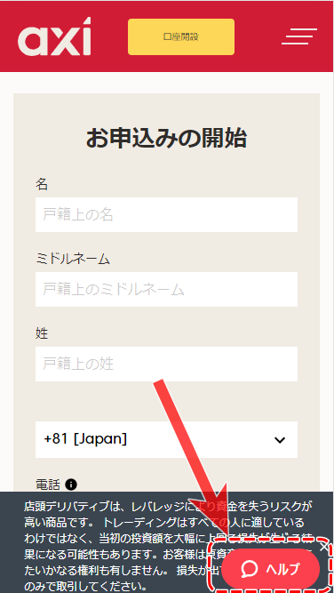 アクシライブチャットモバイル版