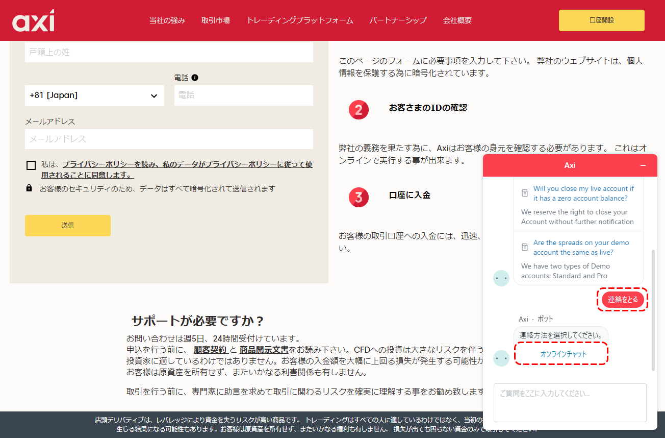 アクシライブチャット3
