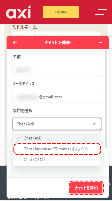 アクシライブチャット4モバイル版