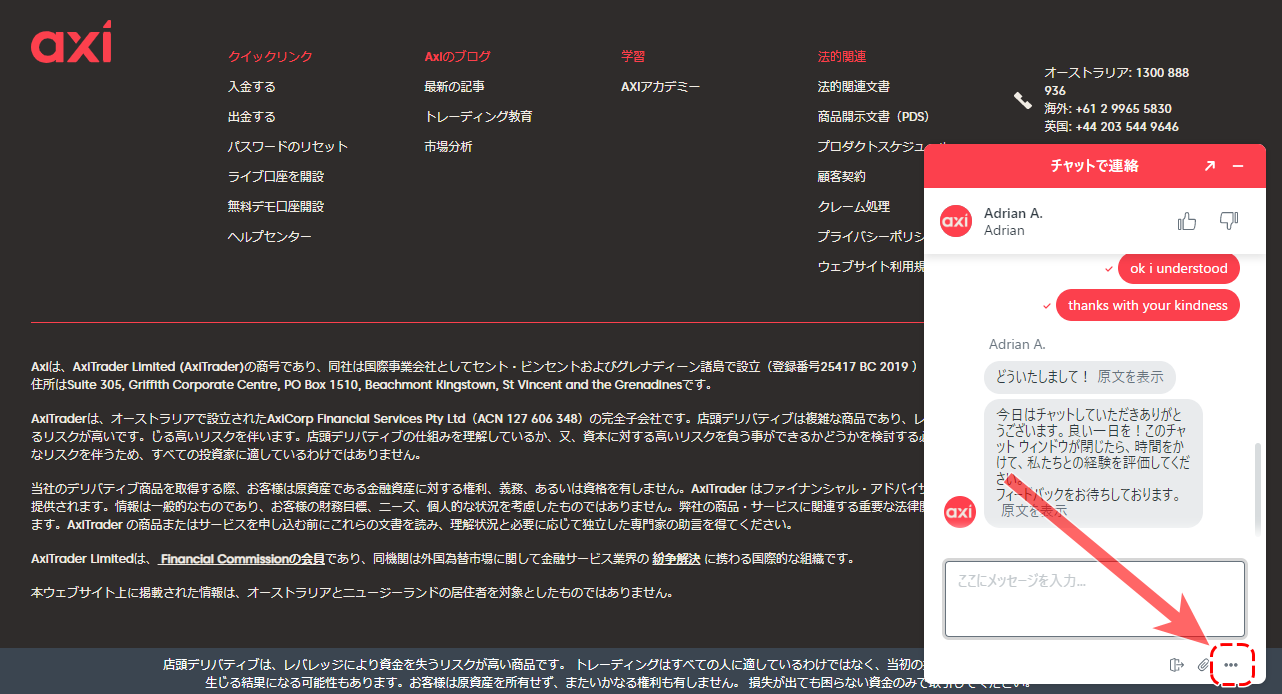 アクシライブチャット5