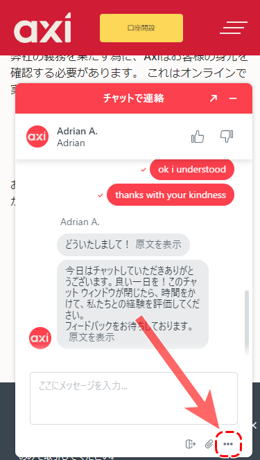 アクシライブチャット5モバイル版
