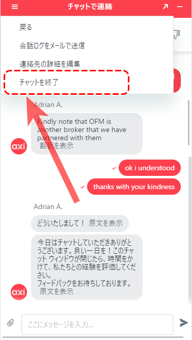アクシライブチャット6モバイル版