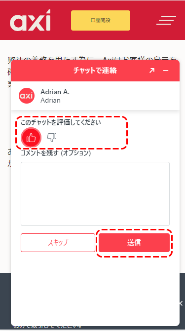 アクシライブチャット7モバイル版