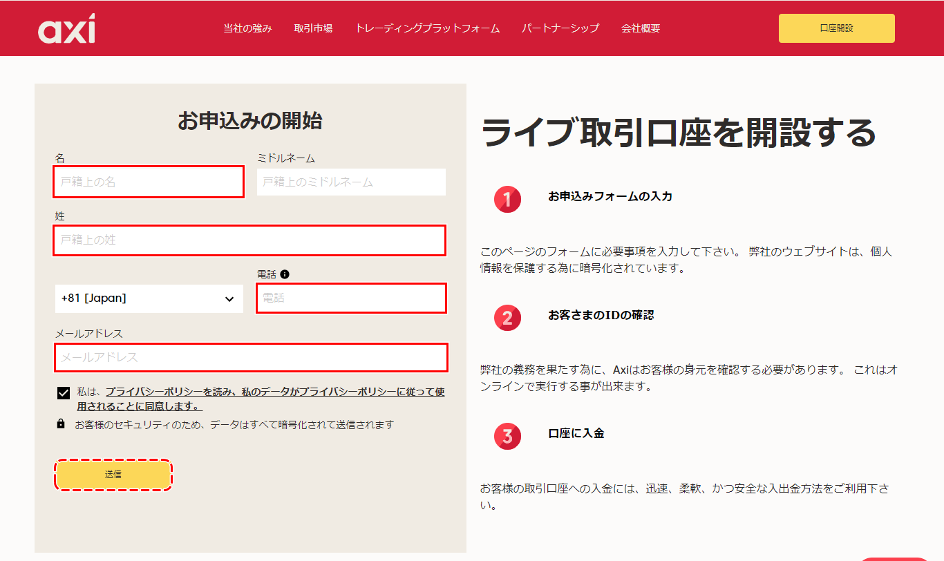 アクシ口座開設入力フォーム