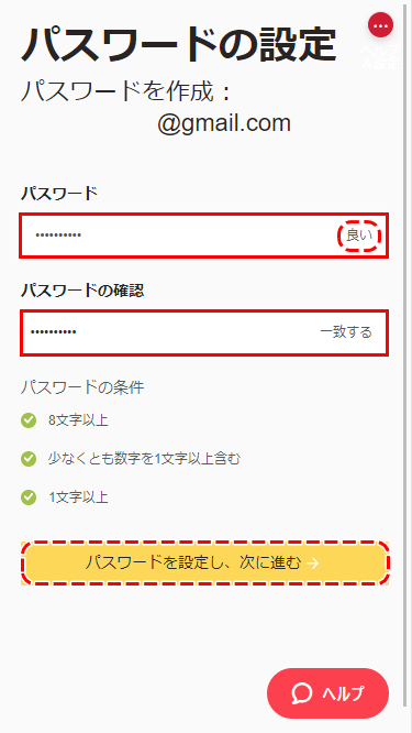 アクシパスワード設定画面モバイル版