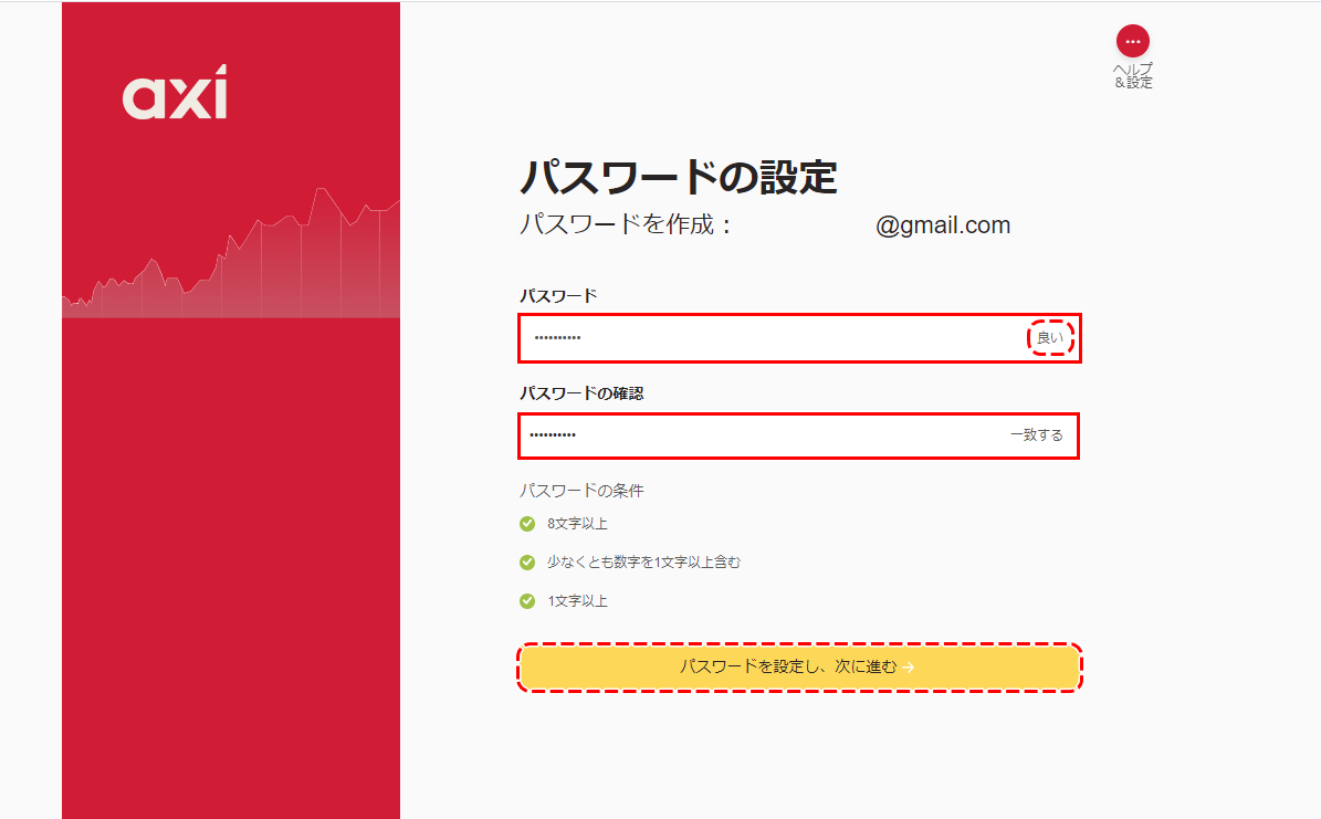 アクシパスワード設定画面