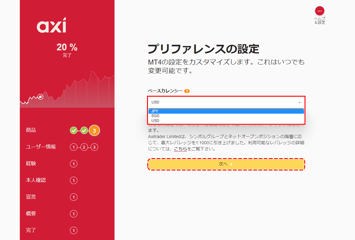 アクシ基本通貨の選択