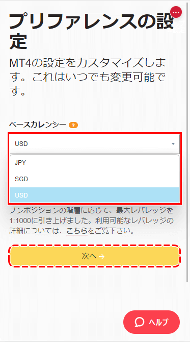 アクシ基本通貨選択モバイル版