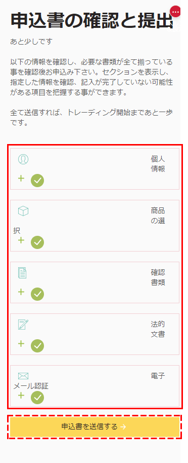 アクシ申請書モバイル版