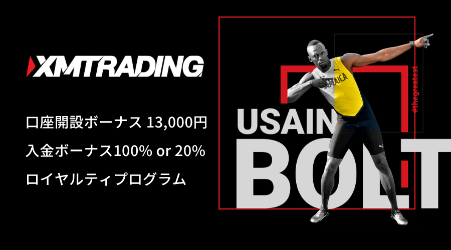XMTrading常設ボーナス