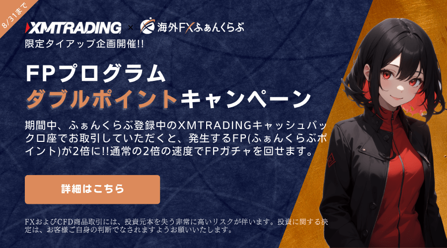 XMタイアップF3プログラムダブルポイントキャンペーン